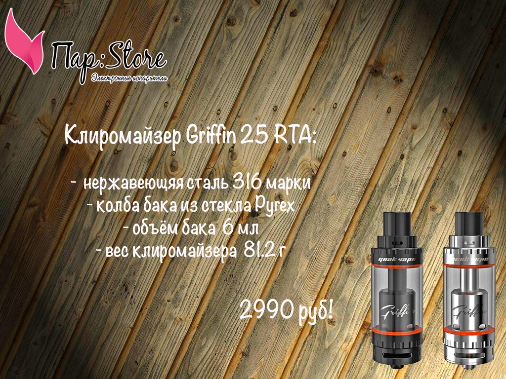 Griffin 25 RTA